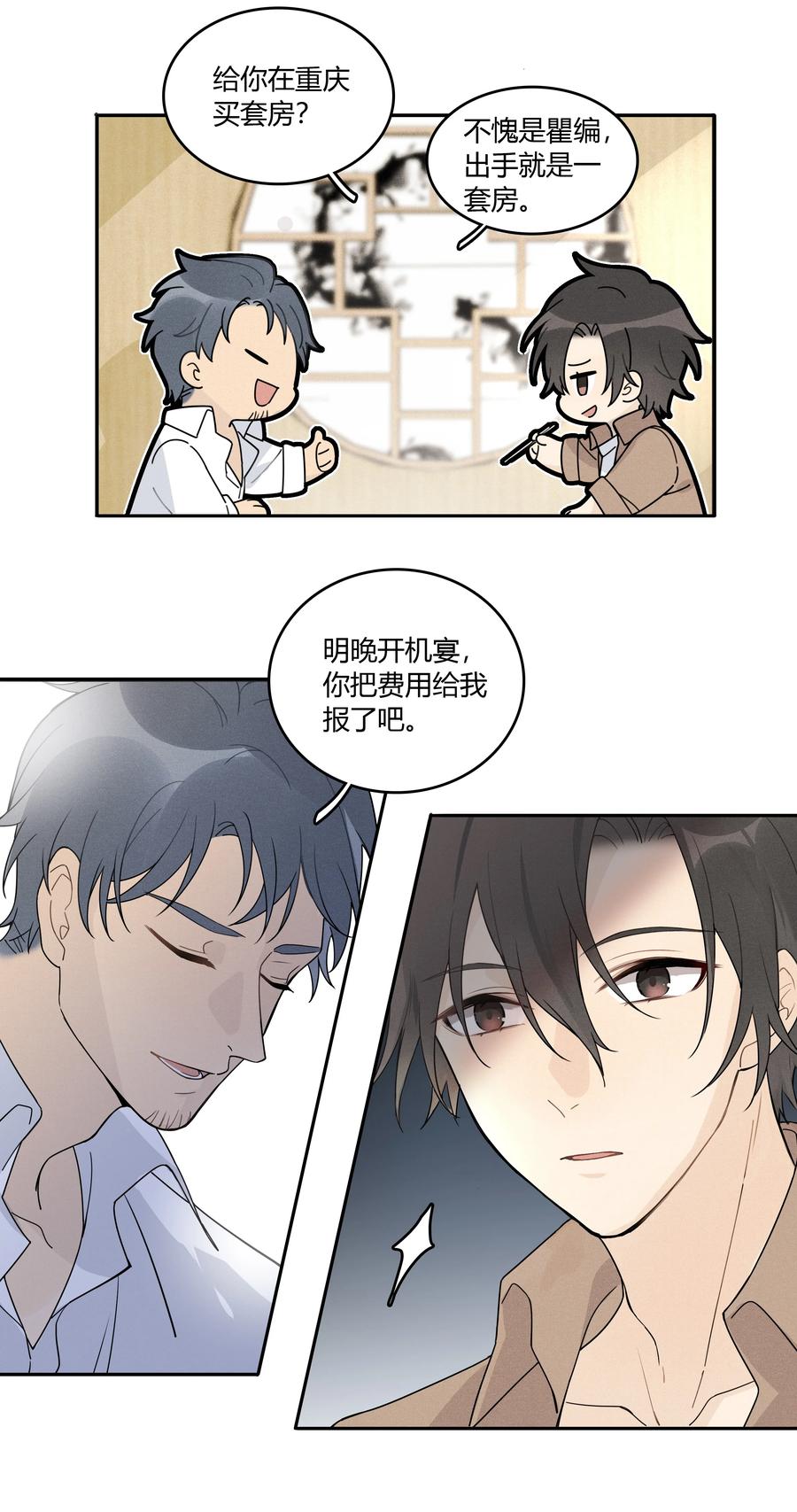 《跨界演员》002 他是活脱脱的叶小武 第24页