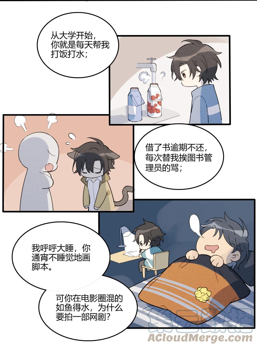 《跨界演员》002 他是活脱脱的叶小武 第29页