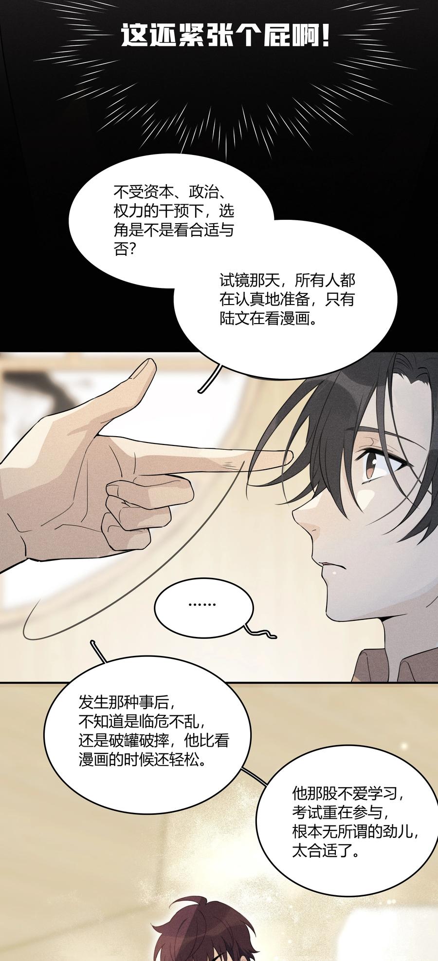 《跨界演员》002 他是活脱脱的叶小武 第36页