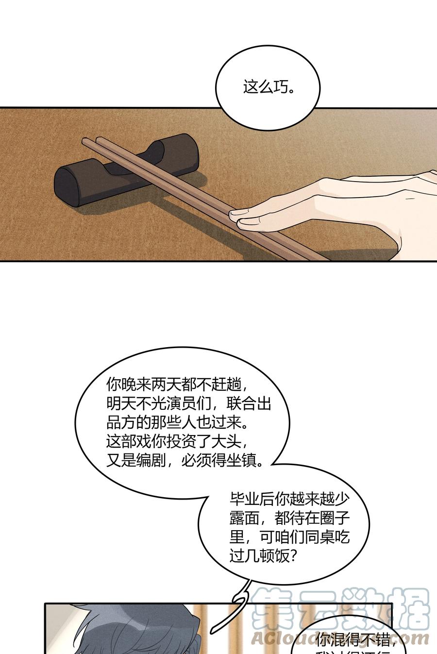 《跨界演员》002 他是活脱脱的叶小武 第25页