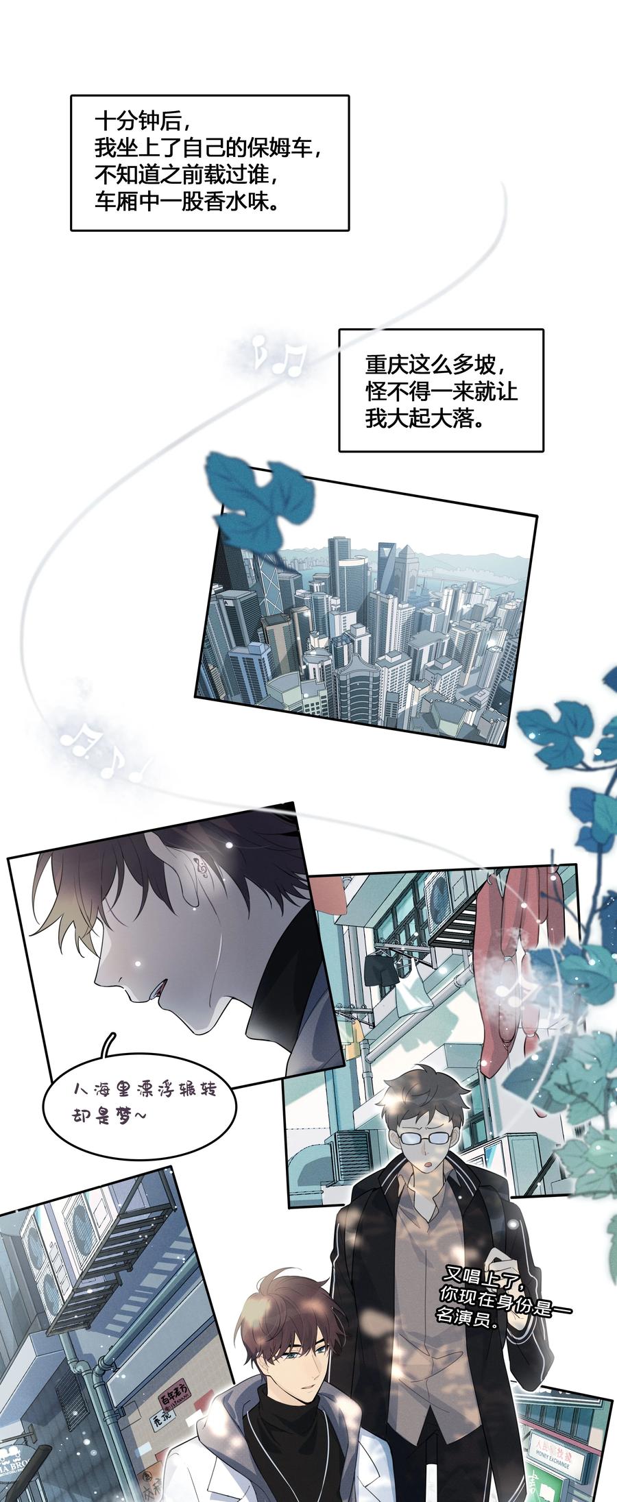 《跨界演员》002 他是活脱脱的叶小武 第14页