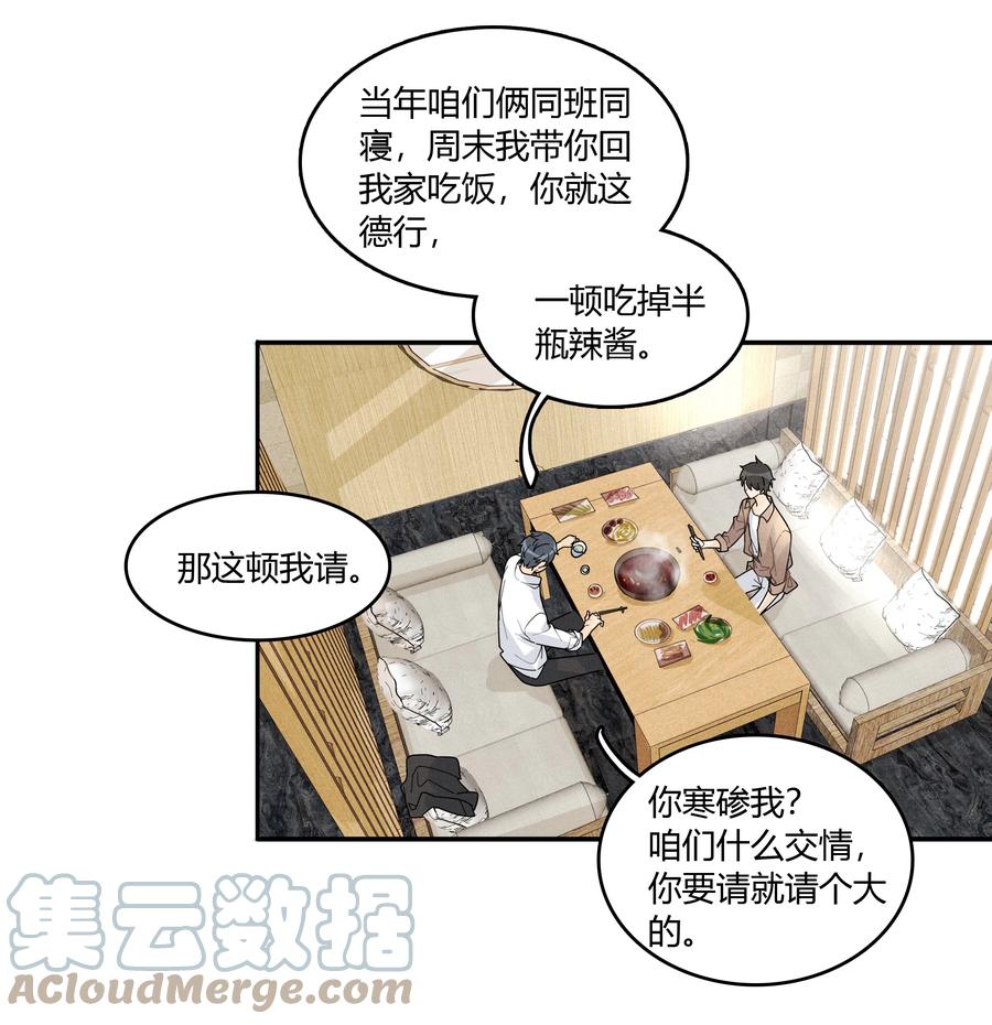 《跨界演员》002 他是活脱脱的叶小武 第23页