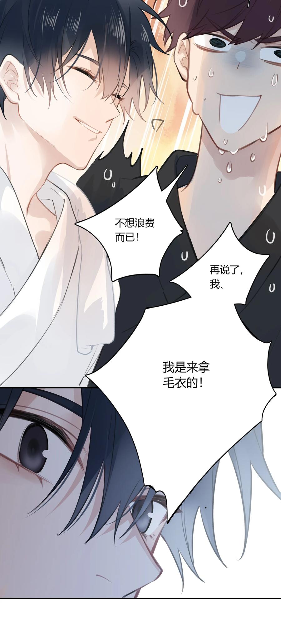 《跨界演员》038 我是来拿毛衣的 第18页