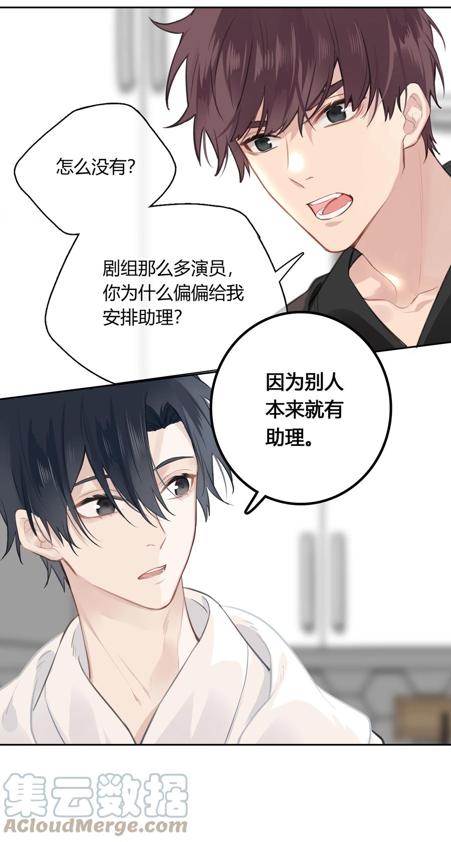 《跨界演员》038 我是来拿毛衣的 第13页