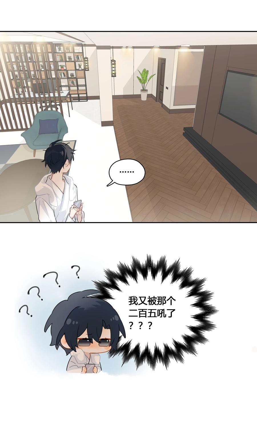 《跨界演员》038 我是来拿毛衣的 第32页