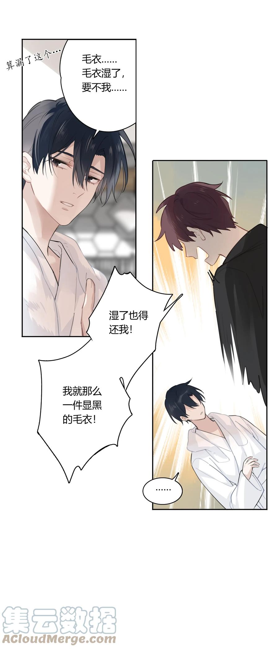 《跨界演员》038 我是来拿毛衣的 第19页