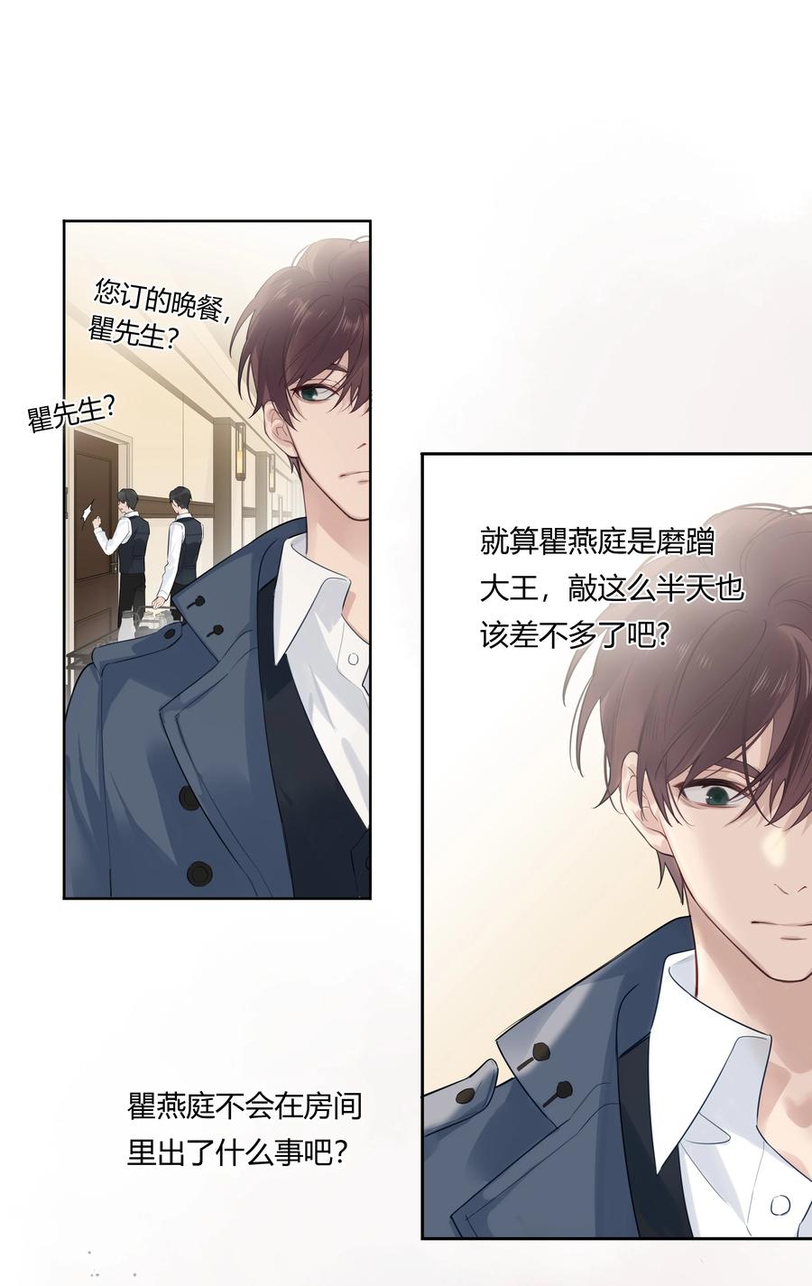《跨界演员》039 风衣也很暖和 第18页