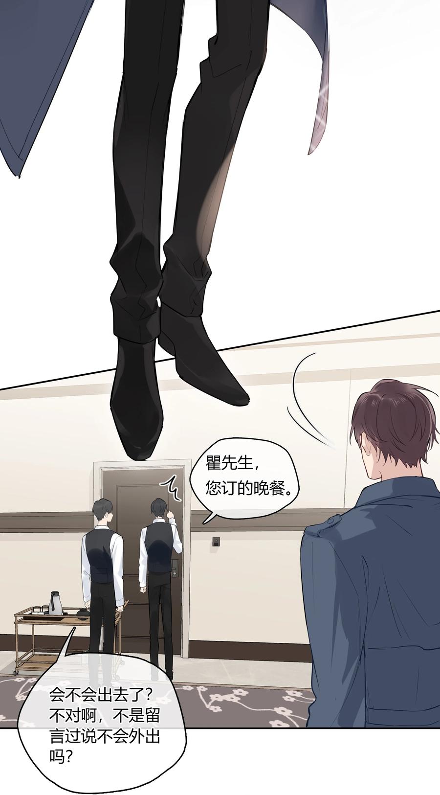 《跨界演员》039 风衣也很暖和 第16页