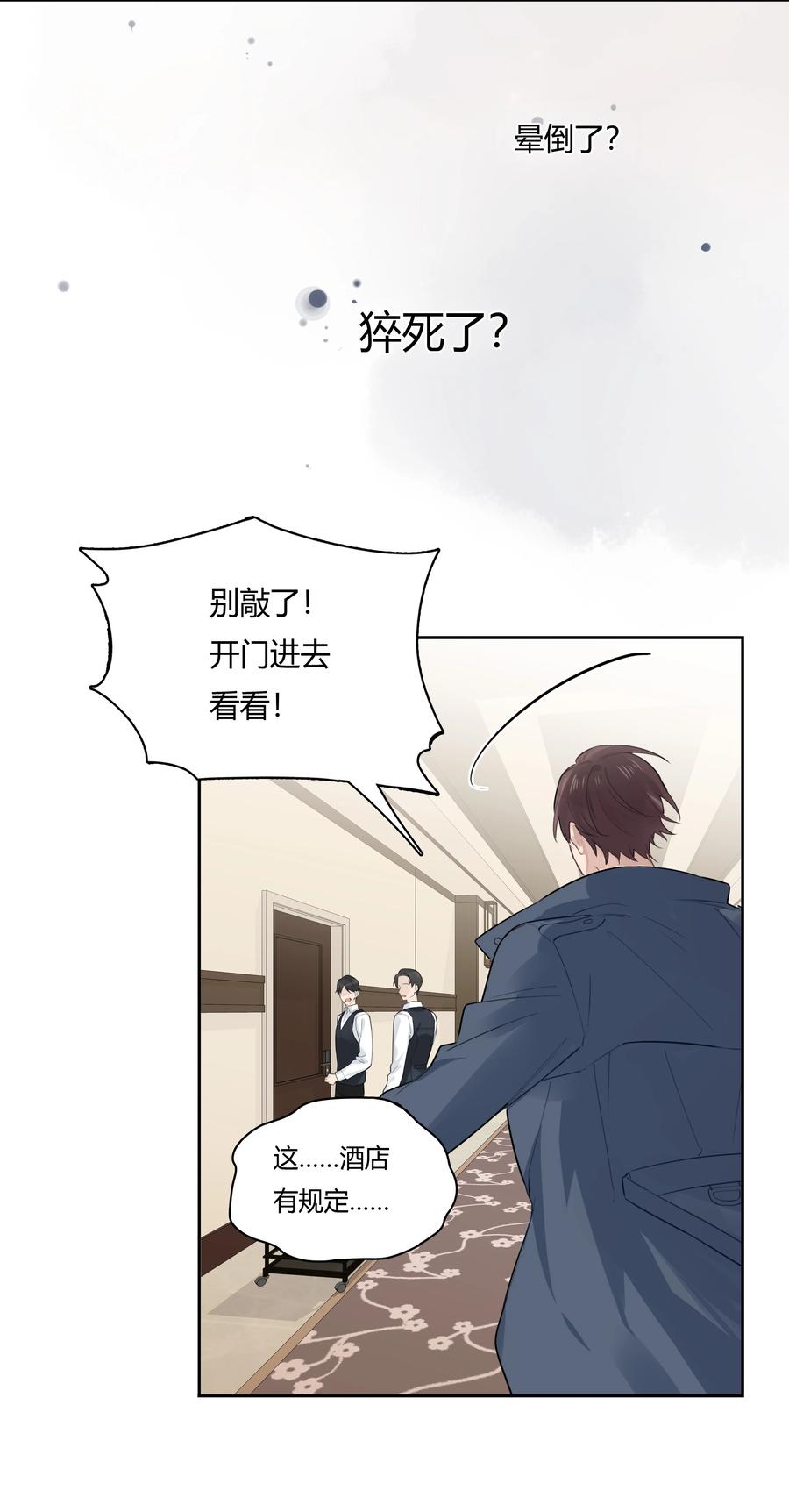 《跨界演员》039 风衣也很暖和 第20页