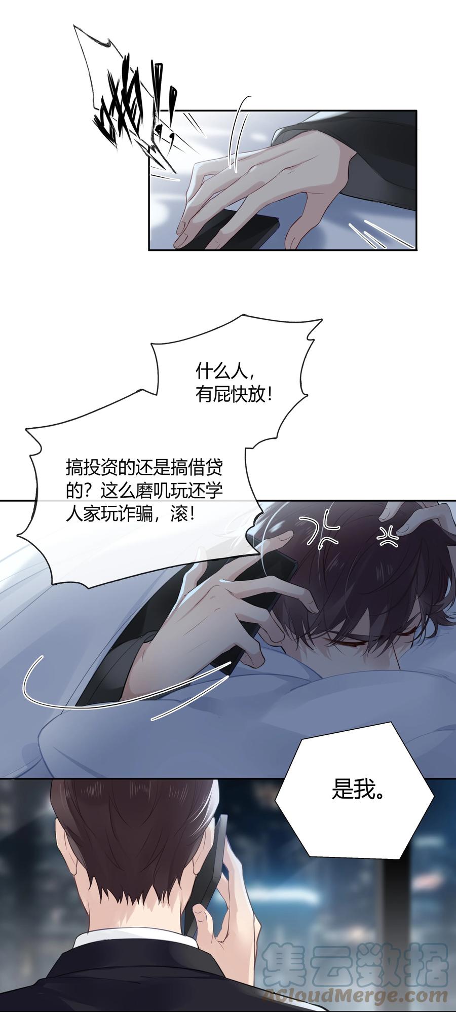 《跨界演员》039 风衣也很暖和 第9页