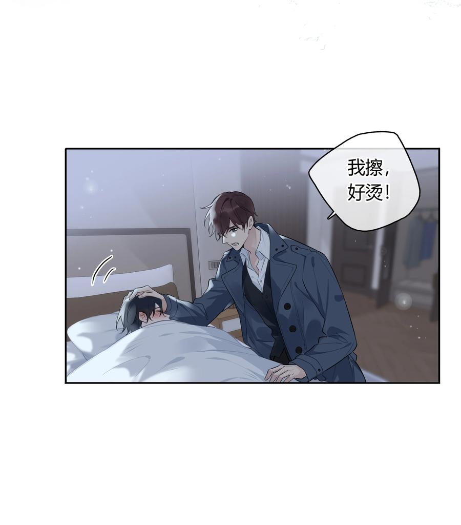 《跨界演员》039 风衣也很暖和 第26页