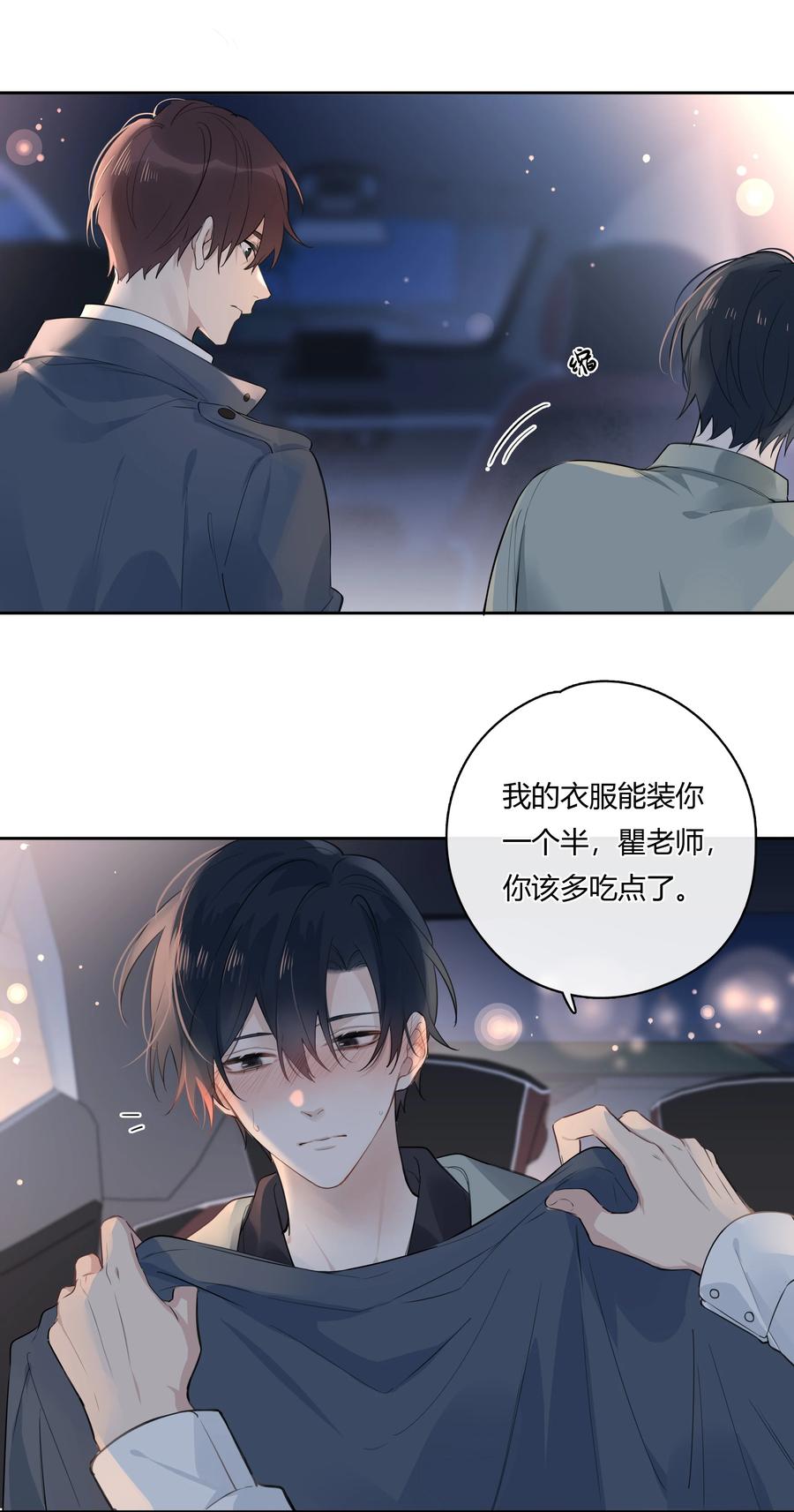 《跨界演员》039 风衣也很暖和 第32页
