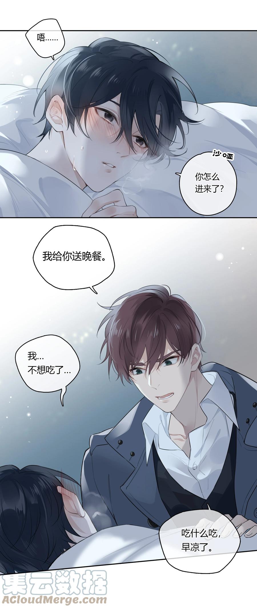《跨界演员》039 风衣也很暖和 第27页