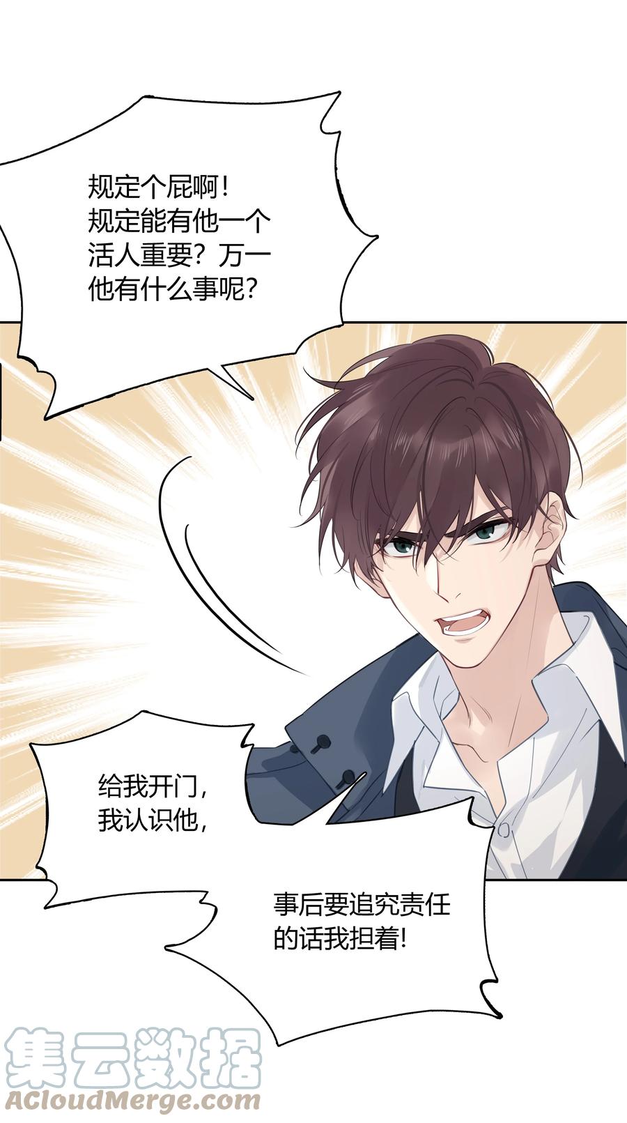 《跨界演员》039 风衣也很暖和 第21页