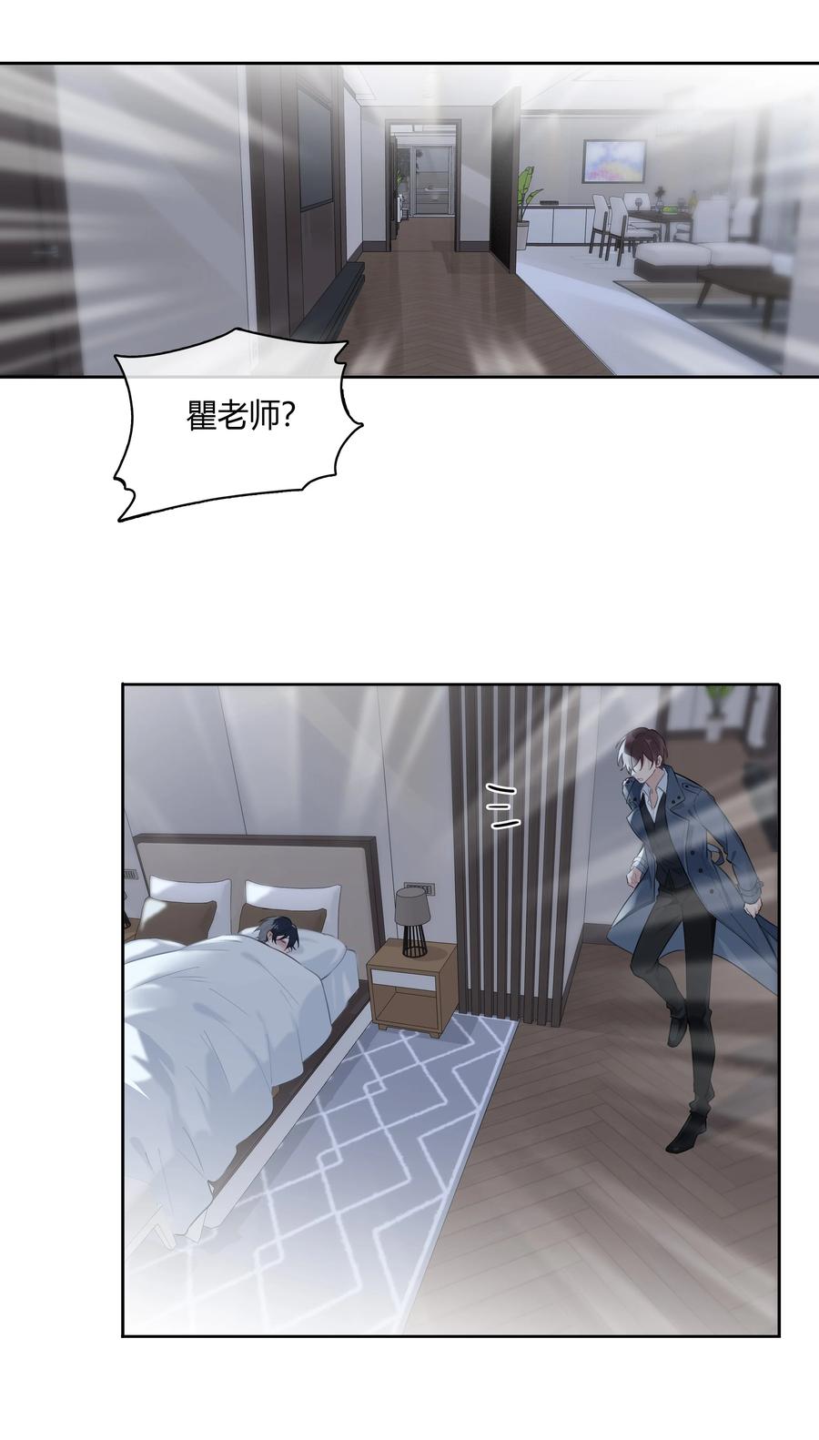 《跨界演员》039 风衣也很暖和 第24页