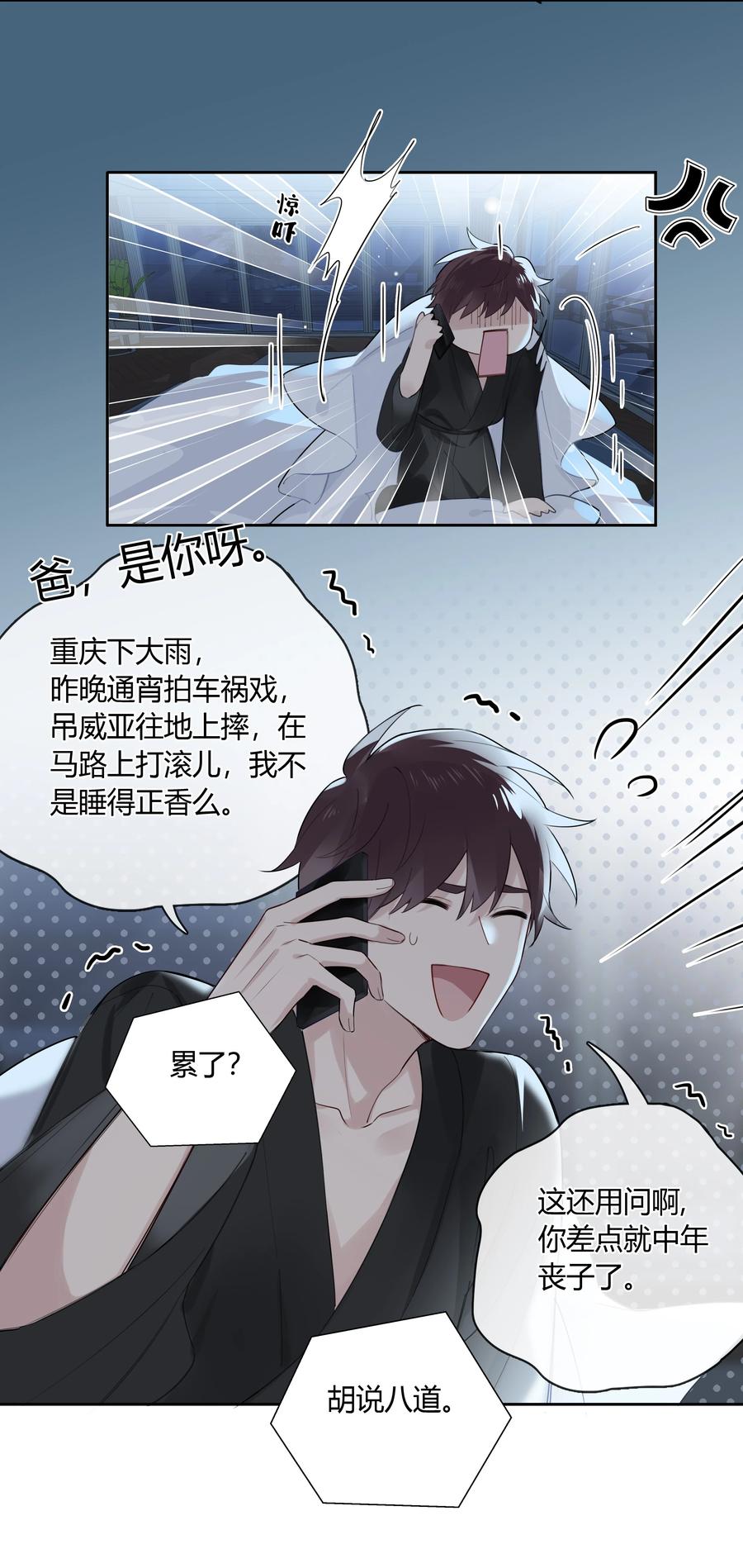 《跨界演员》039 风衣也很暖和 第10页