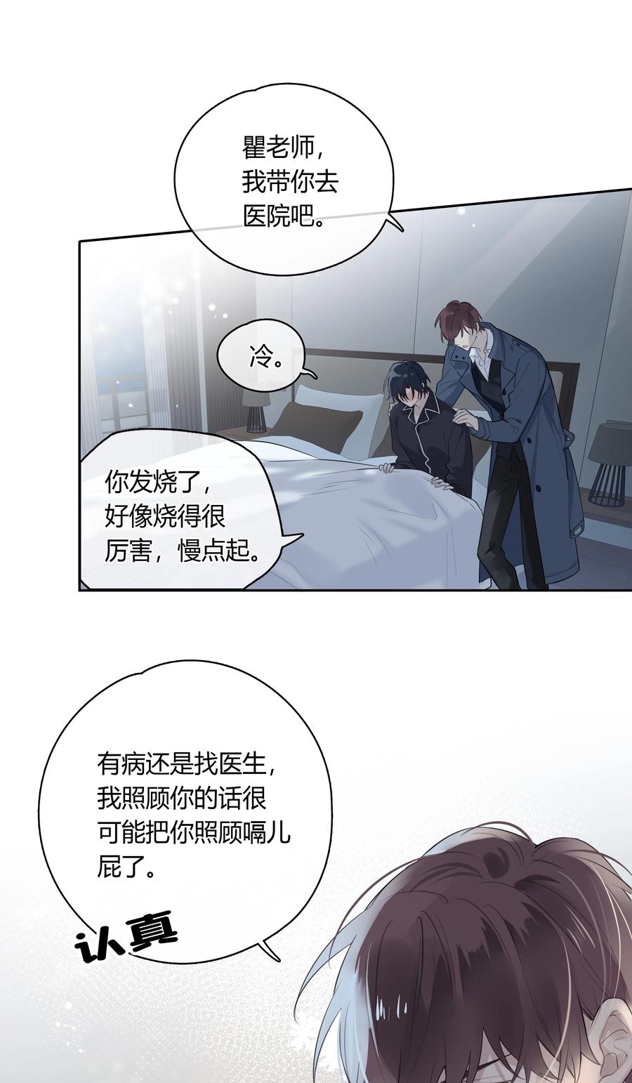 《跨界演员》039 风衣也很暖和 第28页