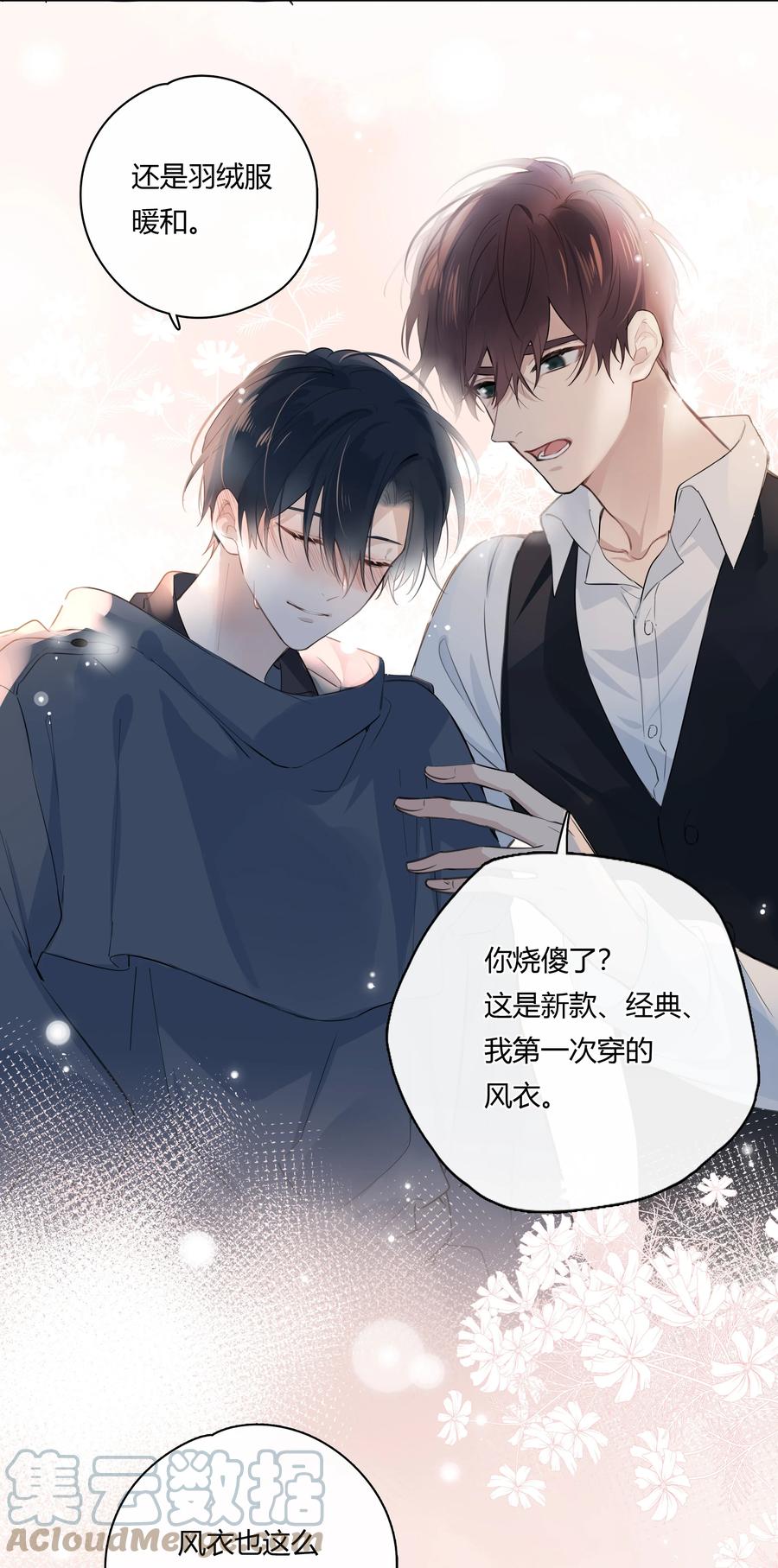 《跨界演员》039 风衣也很暖和 第33页