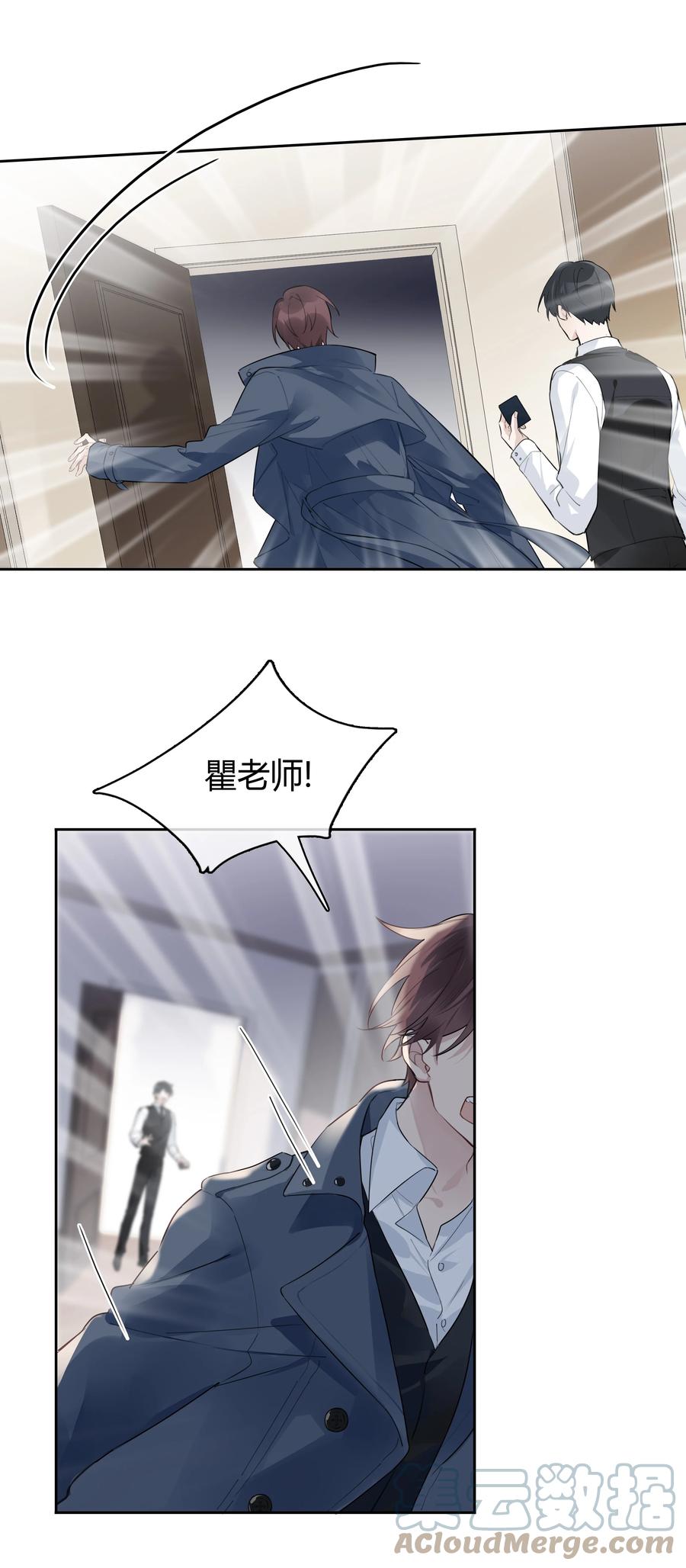 《跨界演员》039 风衣也很暖和 第23页