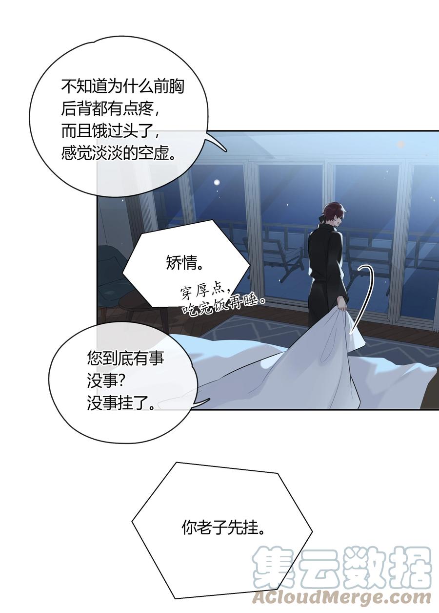《跨界演员》039 风衣也很暖和 第11页