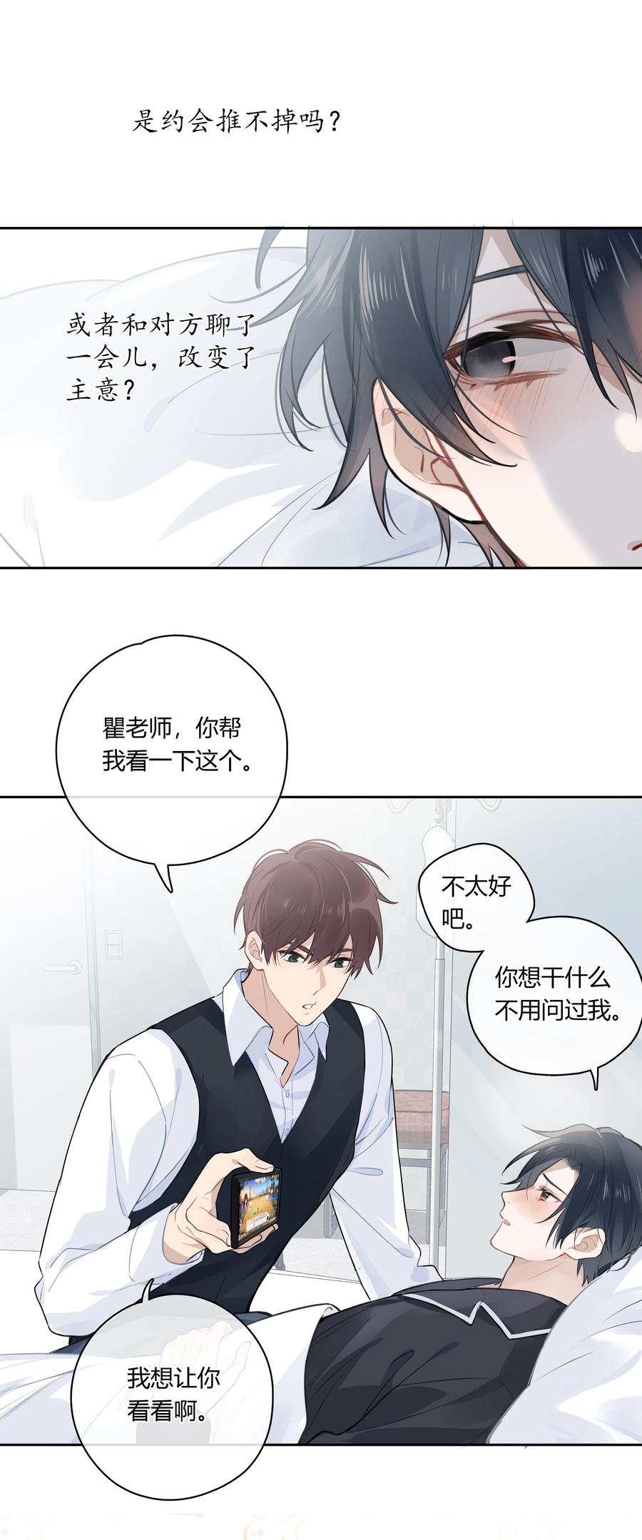 《跨界演员》040 睡醒给你吃好吃的 第24页