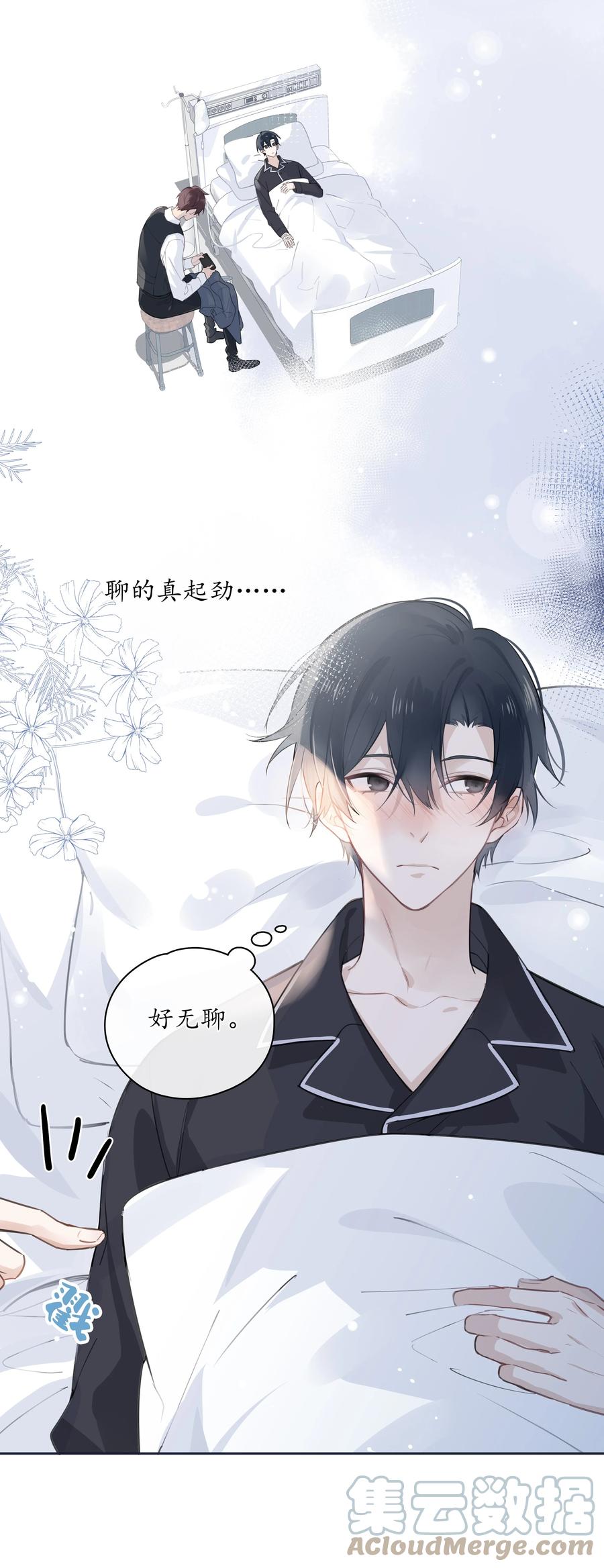 《跨界演员》040 睡醒给你吃好吃的 第23页