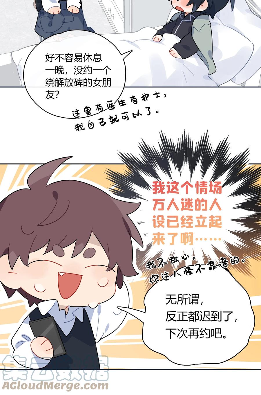 《跨界演员》040 睡醒给你吃好吃的 第21页