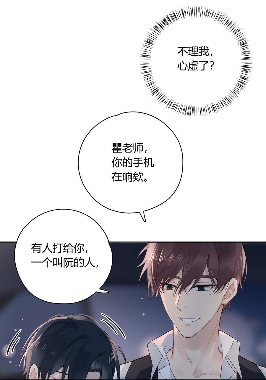 《跨界演员》040 睡醒给你吃好吃的 第8页