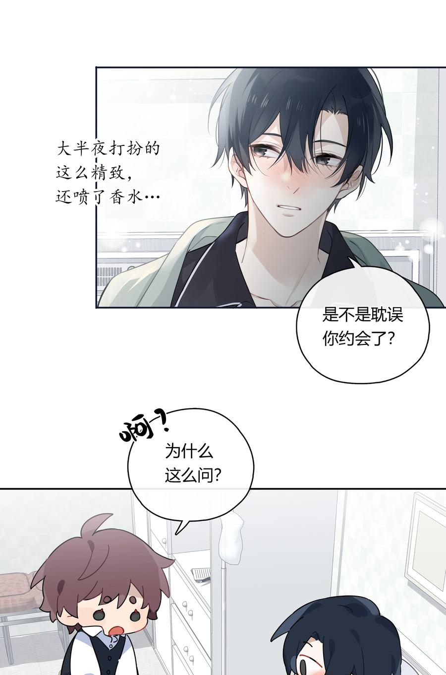 《跨界演员》040 睡醒给你吃好吃的 第20页