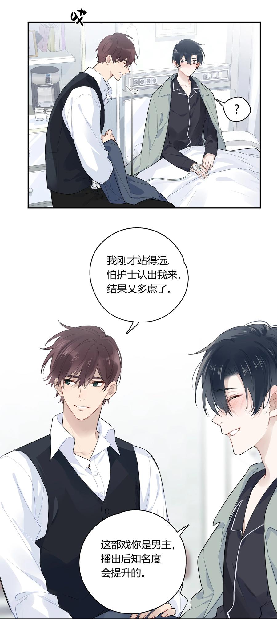 《跨界演员》040 睡醒给你吃好吃的 第16页