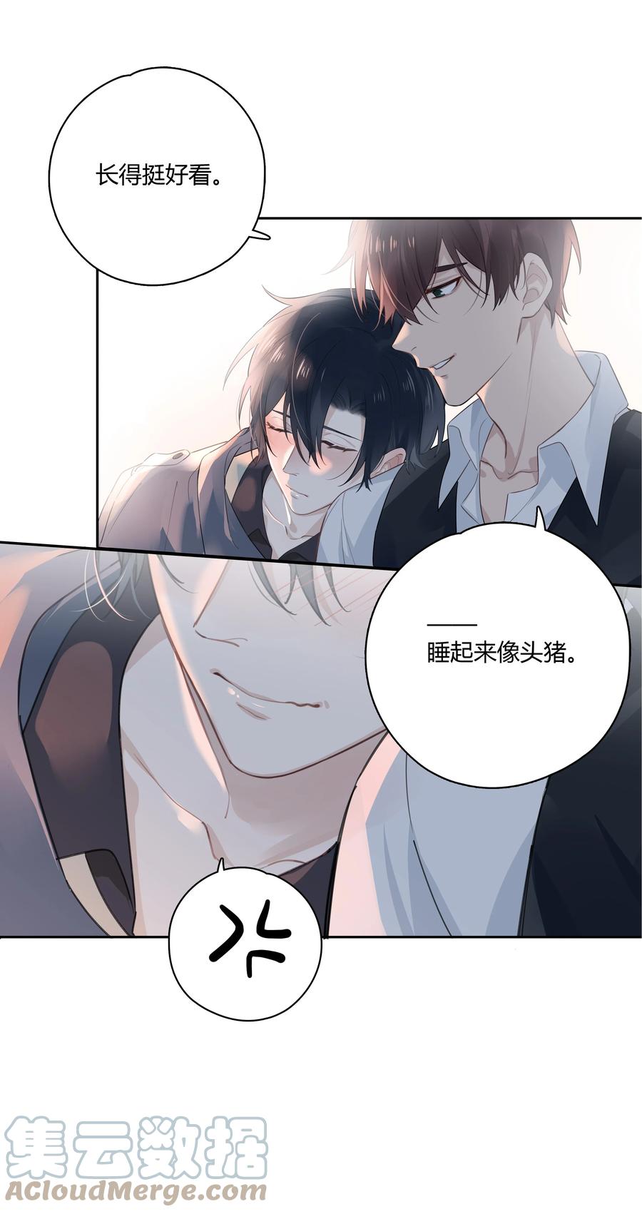 《跨界演员》040 睡醒给你吃好吃的 第13页