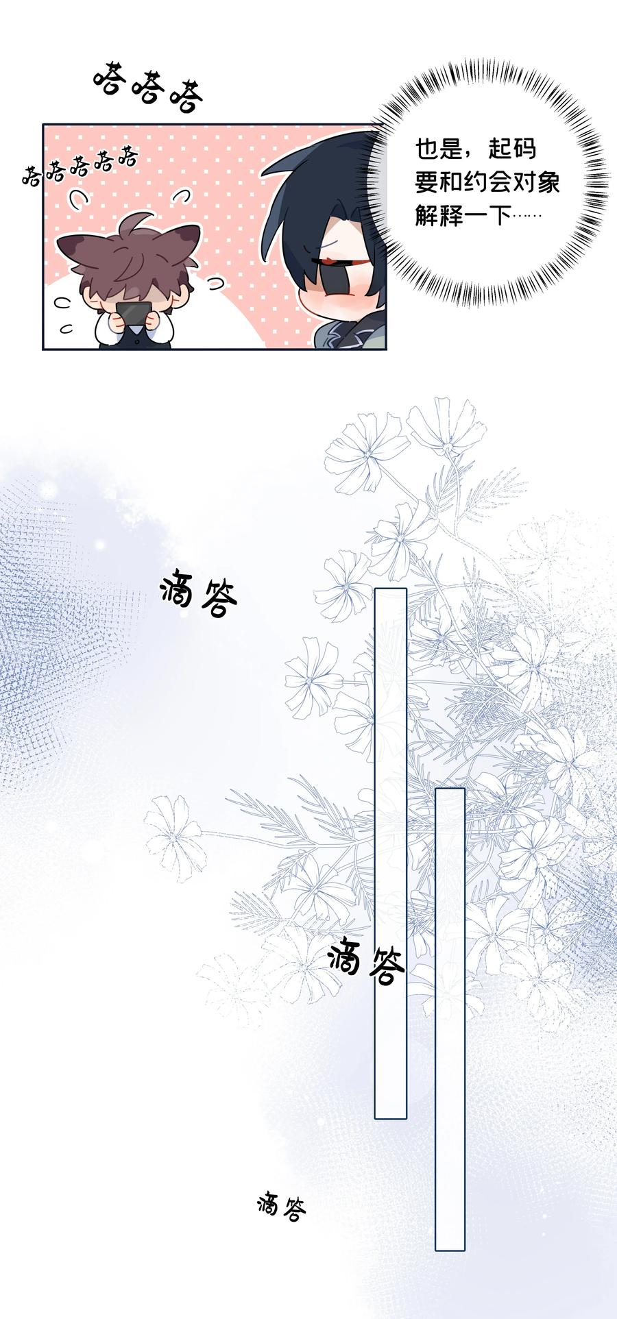 《跨界演员》040 睡醒给你吃好吃的 第22页
