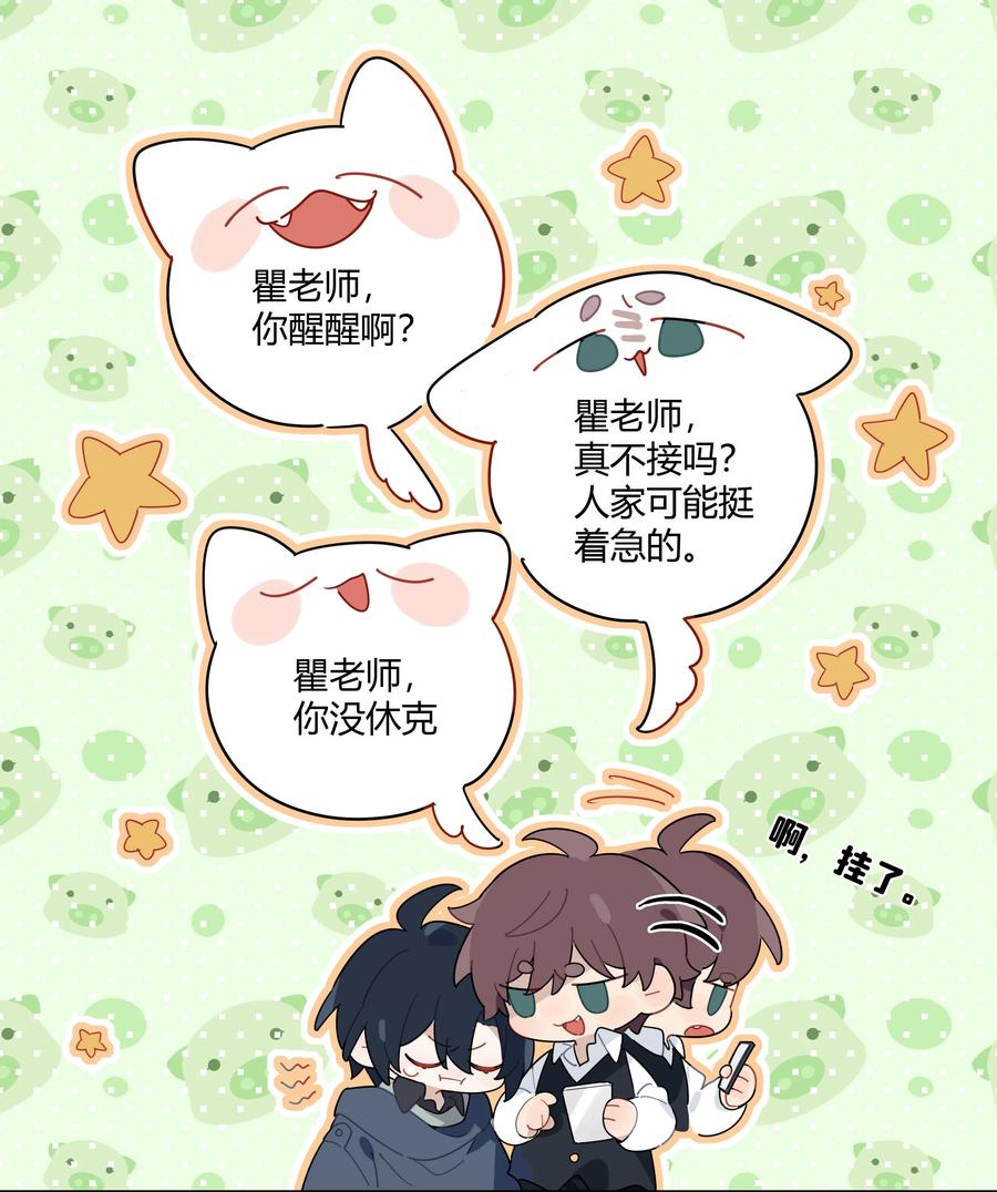 《跨界演员》040 睡醒给你吃好吃的 第10页