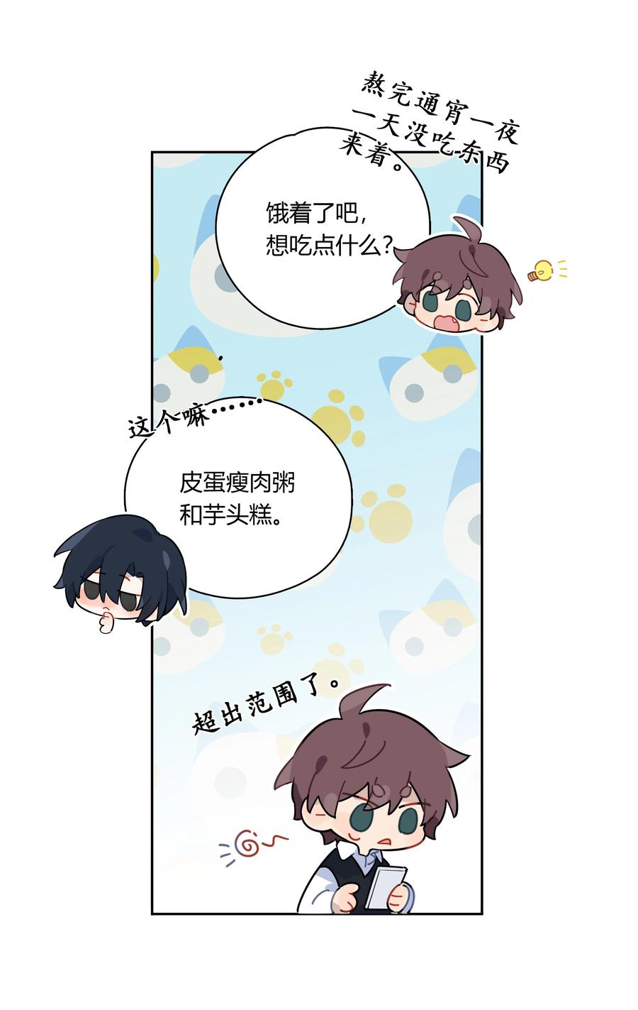 《跨界演员》040 睡醒给你吃好吃的 第34页