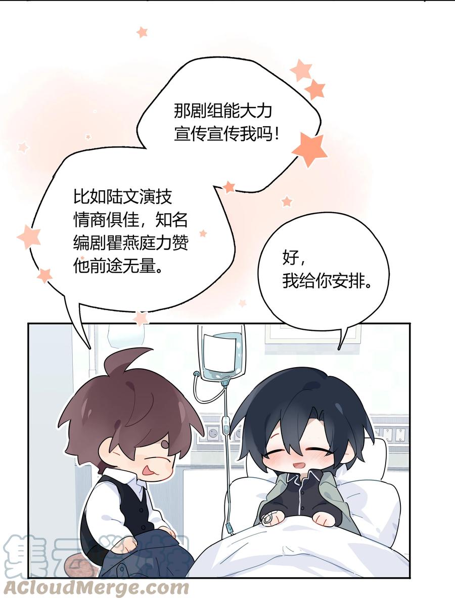 《跨界演员》040 睡醒给你吃好吃的 第17页