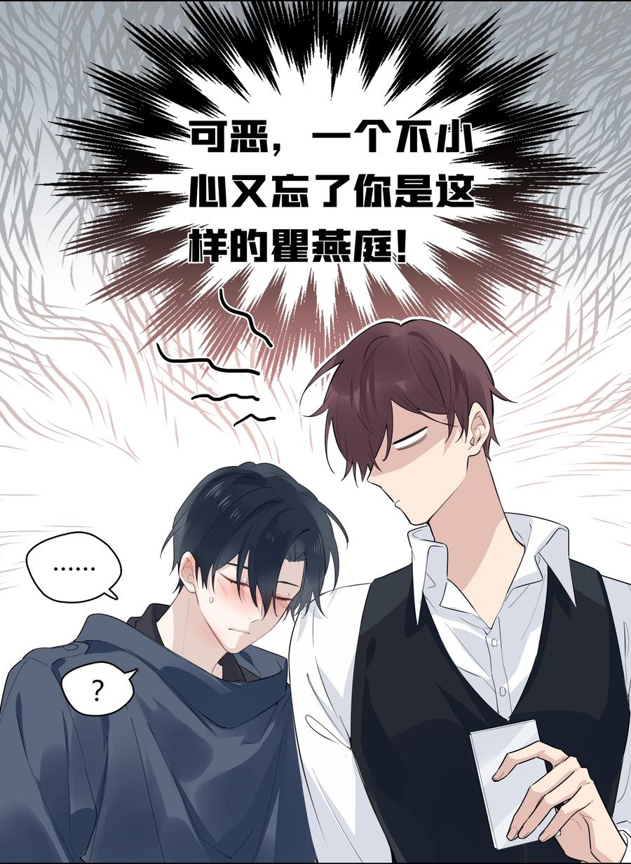 《跨界演员》040 睡醒给你吃好吃的 第6页