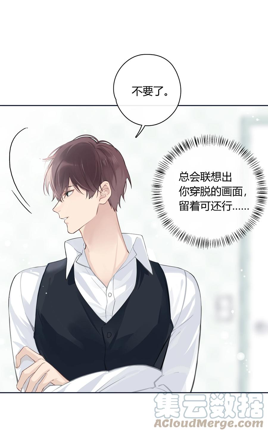 《跨界演员》040 睡醒给你吃好吃的 第19页