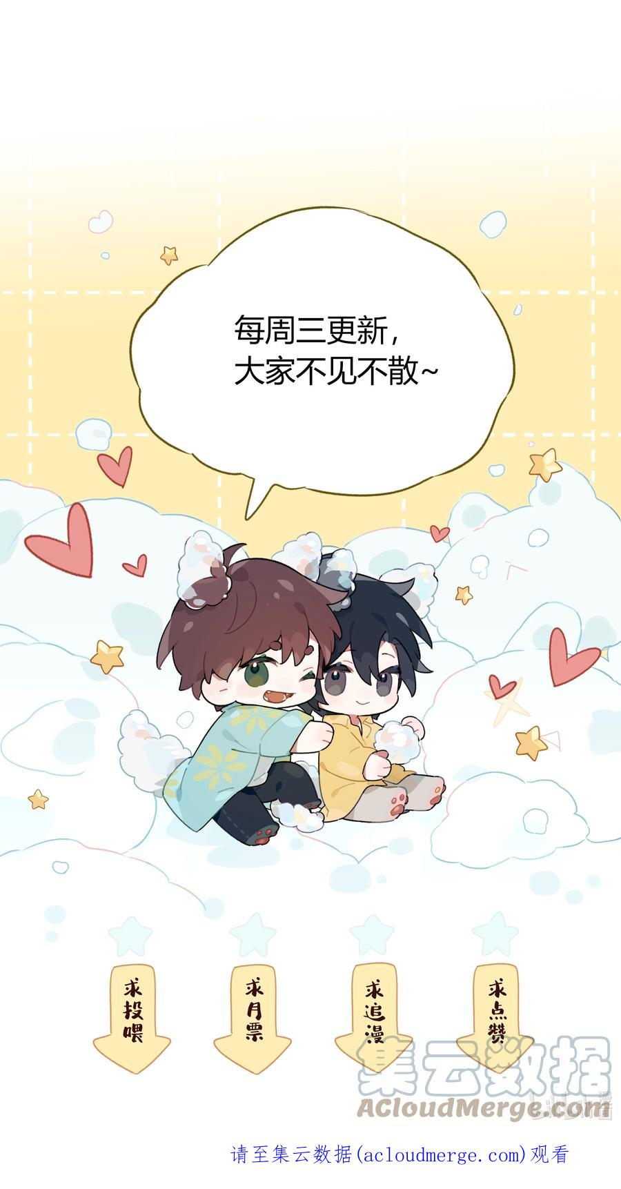 《跨界演员》040 睡醒给你吃好吃的 第37页