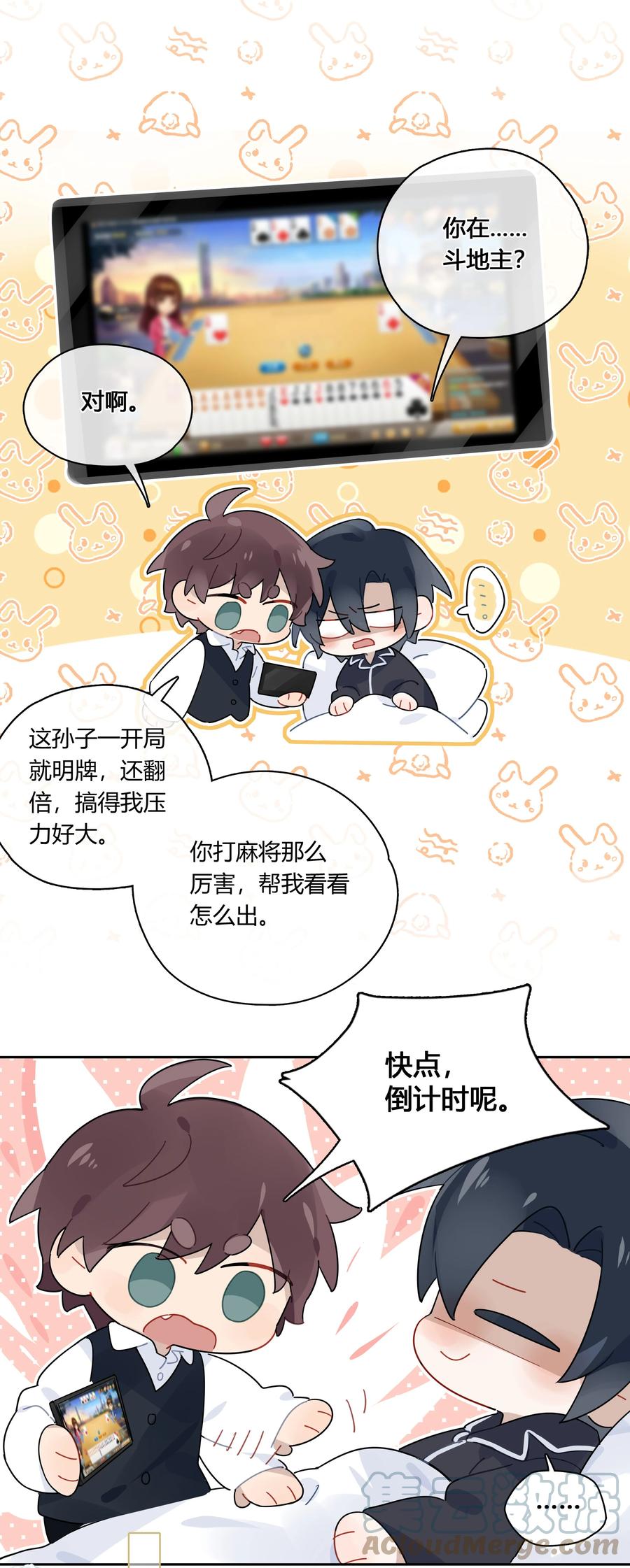 《跨界演员》040 睡醒给你吃好吃的 第25页