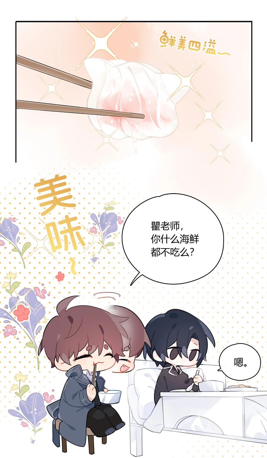 《跨界演员》041 为领导服务 第23页