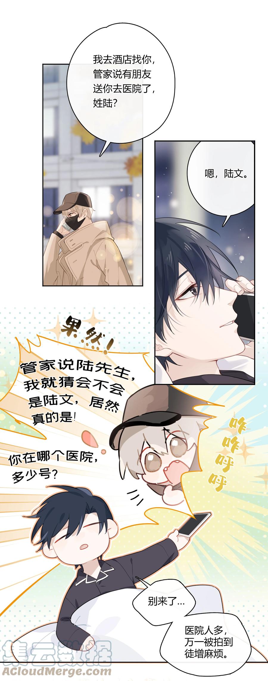 《跨界演员》041 为领导服务 第13页