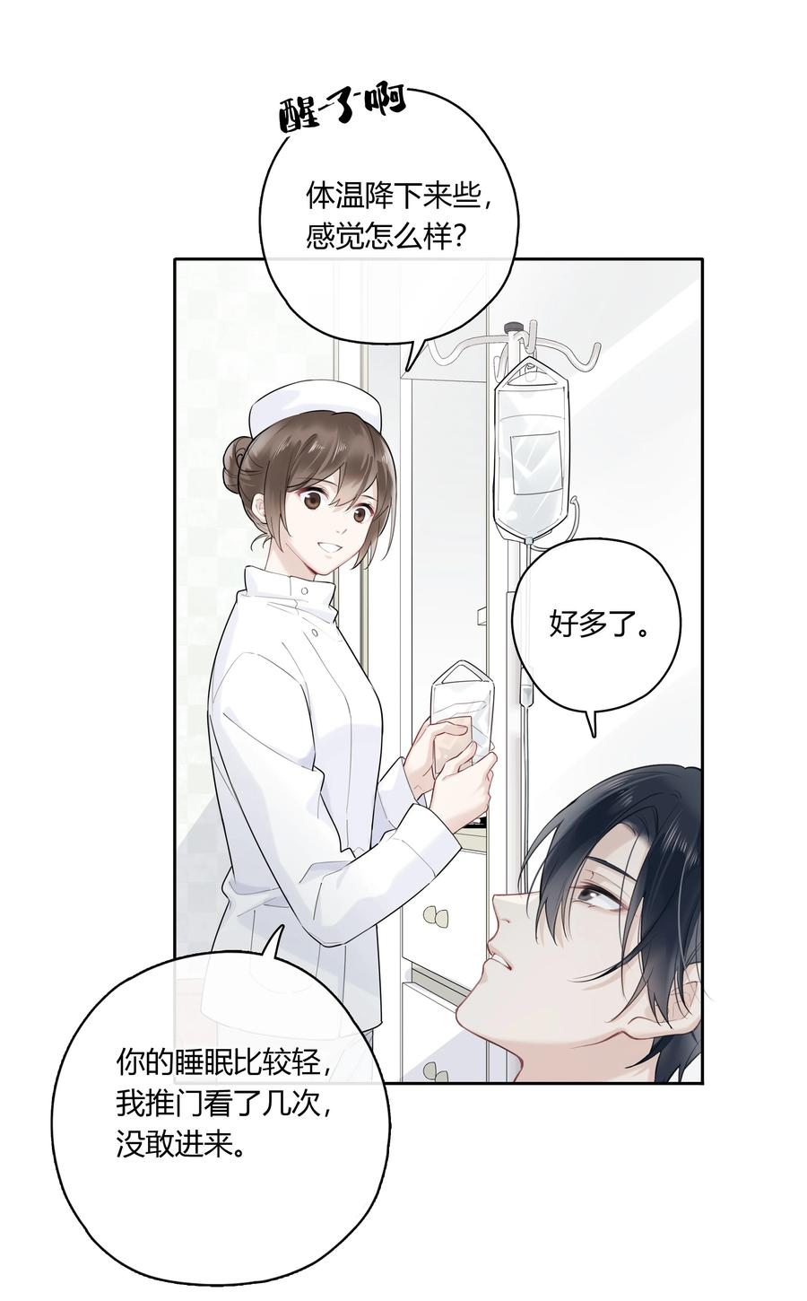 《跨界演员》041 为领导服务 第5页