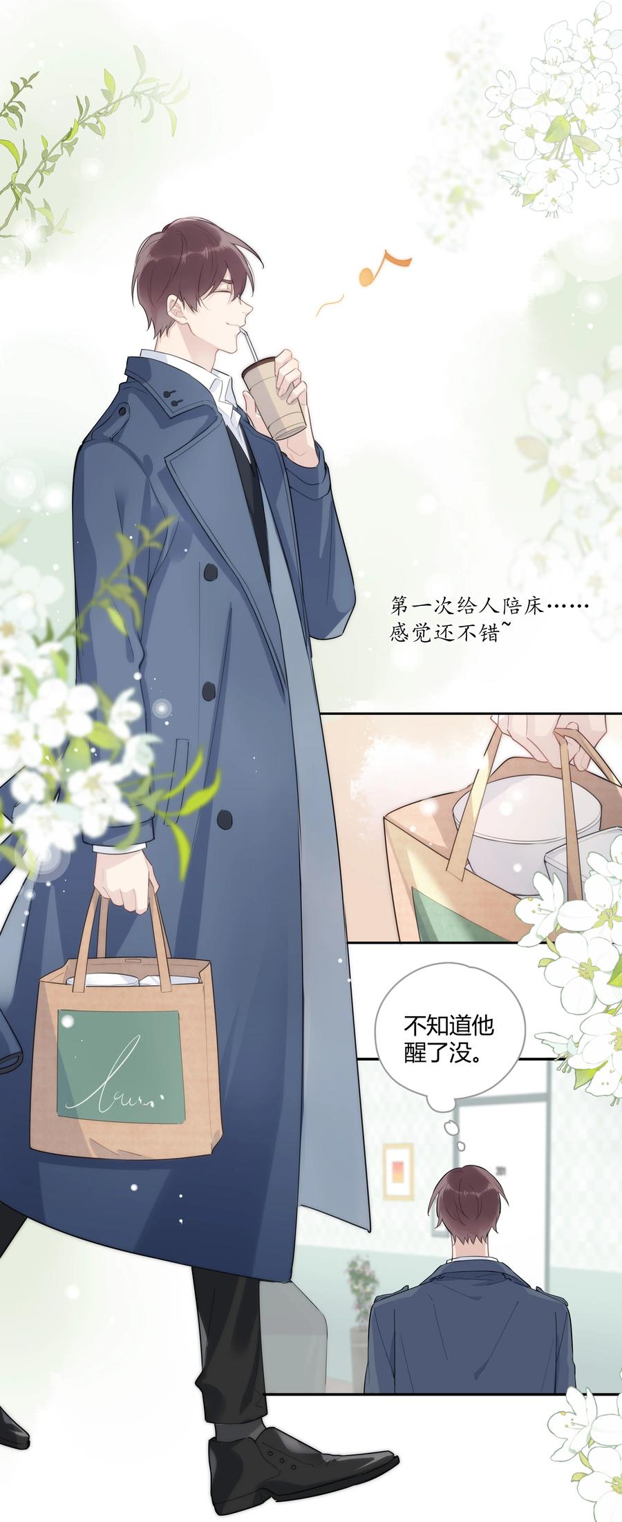 《跨界演员》041 为领导服务 第9页
