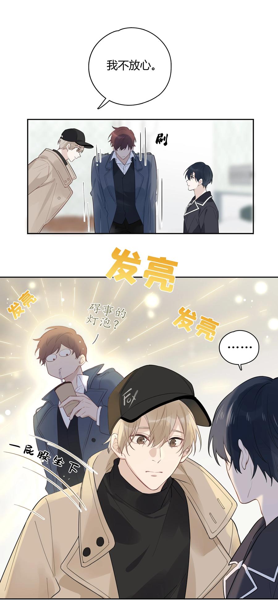 《跨界演员》041 为领导服务 第33页