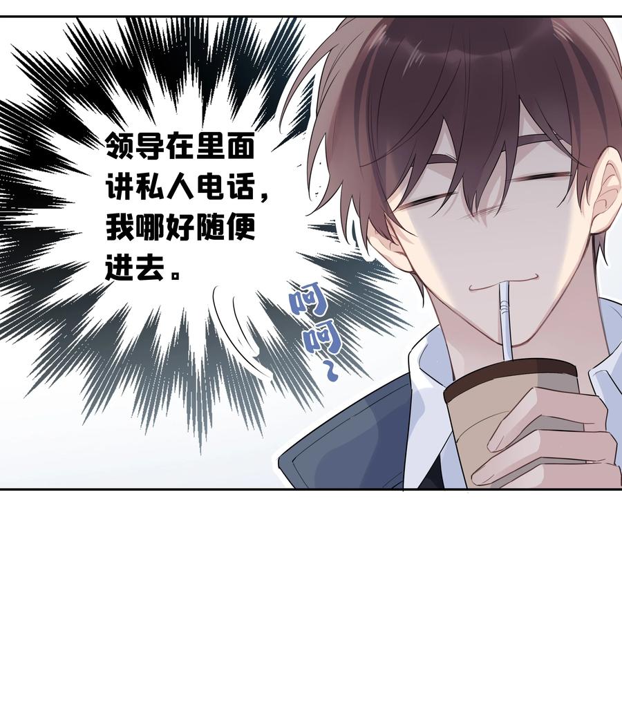 《跨界演员》041 为领导服务 第12页