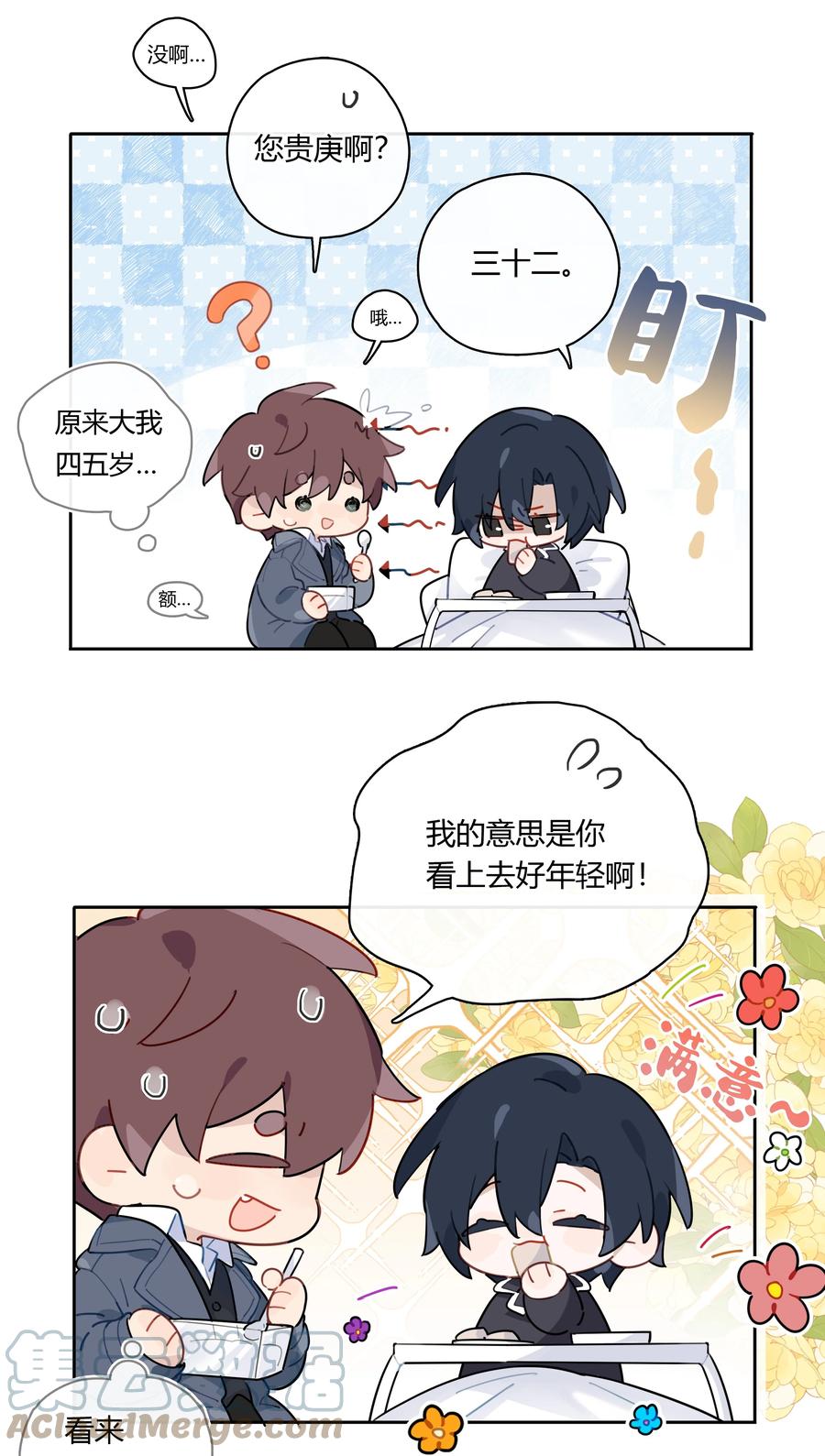 《跨界演员》041 为领导服务 第28页