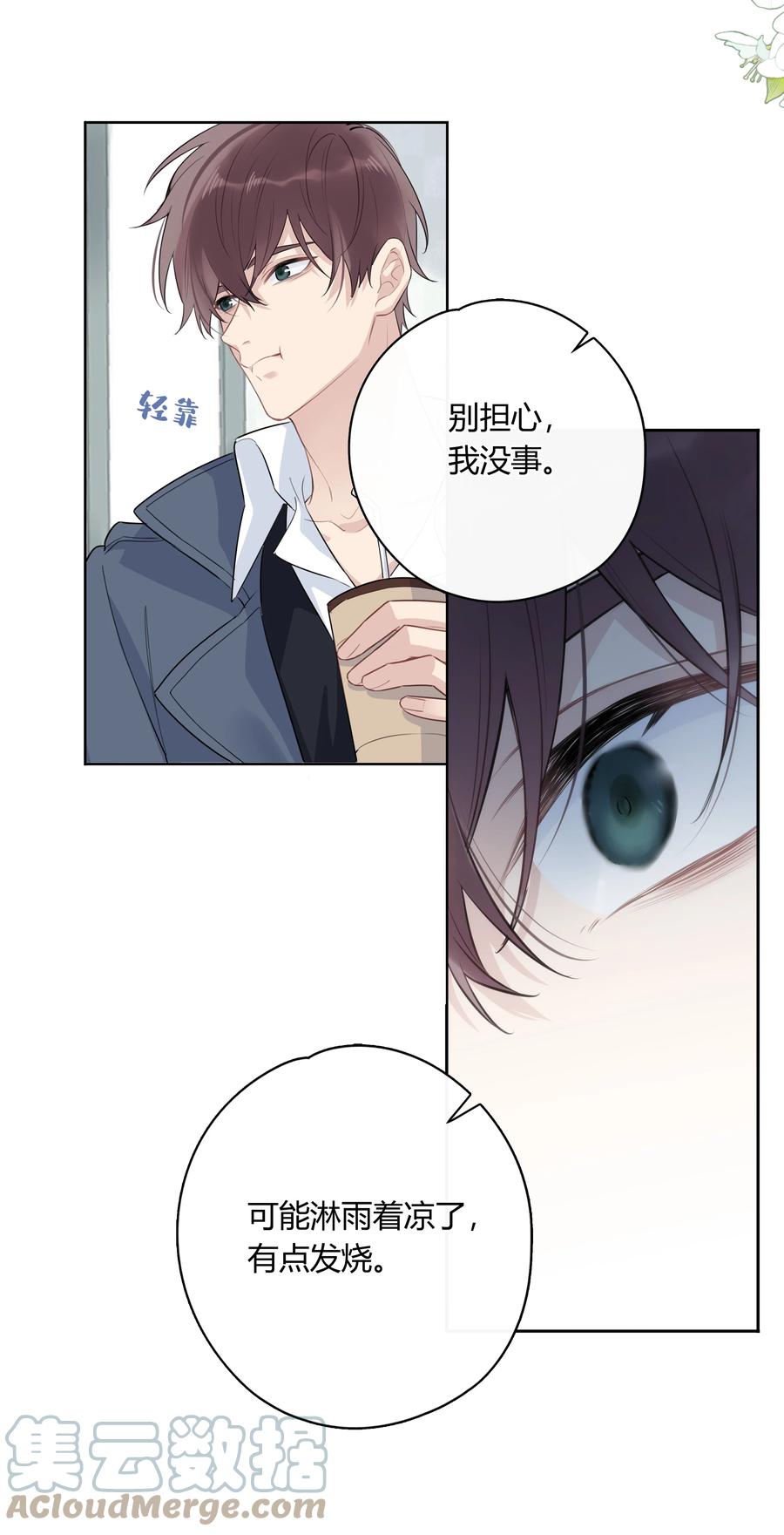 《跨界演员》041 为领导服务 第10页