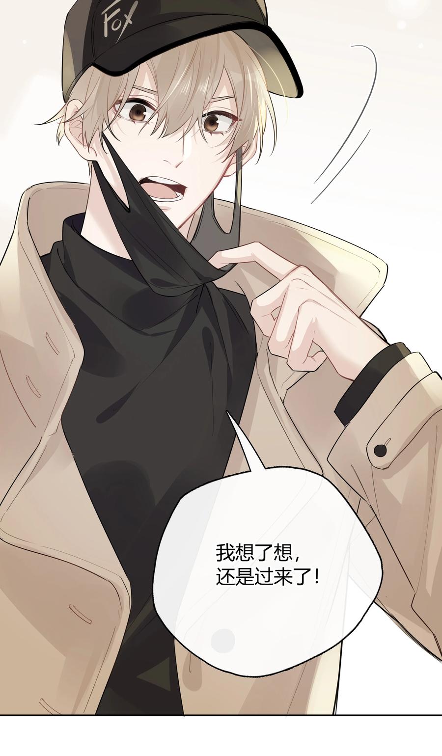 《跨界演员》041 为领导服务 第30页