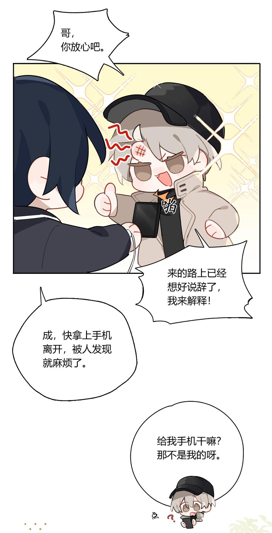 《跨界演员》042 瞿燕庭看上我了！ 第20页