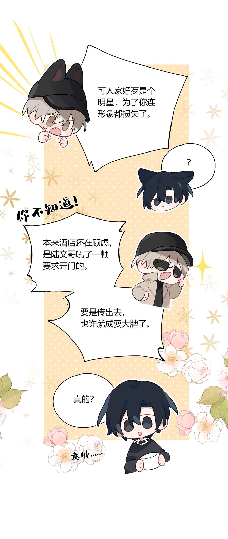 《跨界演员》042 瞿燕庭看上我了！ 第15页